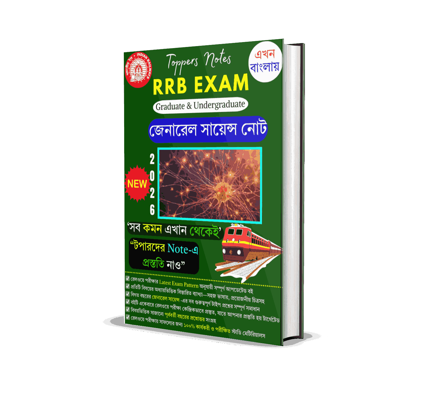 RRB NTPC & Group D General Science Book PDF in Bengali 2026 | Railway সাধারণ বিজ্ঞান প্রশ্ন উত্তর PDF | 550+ Important Science MCQ