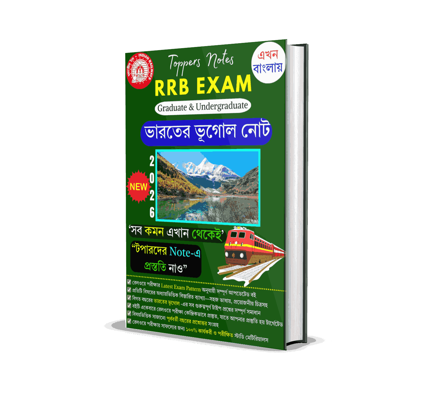 RRB NTPC & Group D Geography Book PDF in Bengali 2025–2026 | Railway ভূগোল প্রশ্ন উত্তর PDF | 550+ Important Geography MCQ
