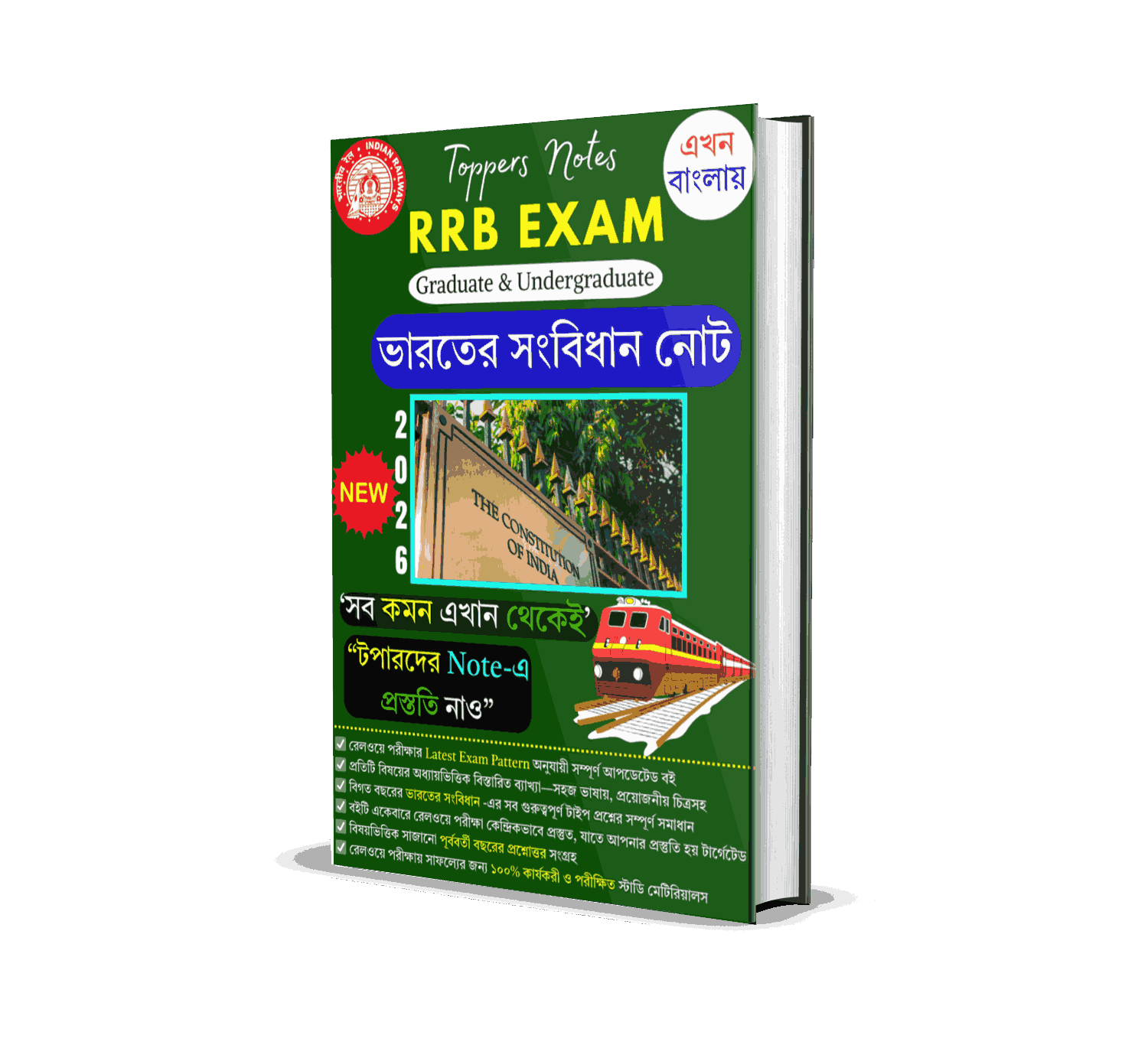 RRB NTPC & Group D Indian Constitution Book PDF in Bengali 2026 | ভারতের সংবিধান প্রশ্ন উত্তর PDF | Railway Polity MCQ Book