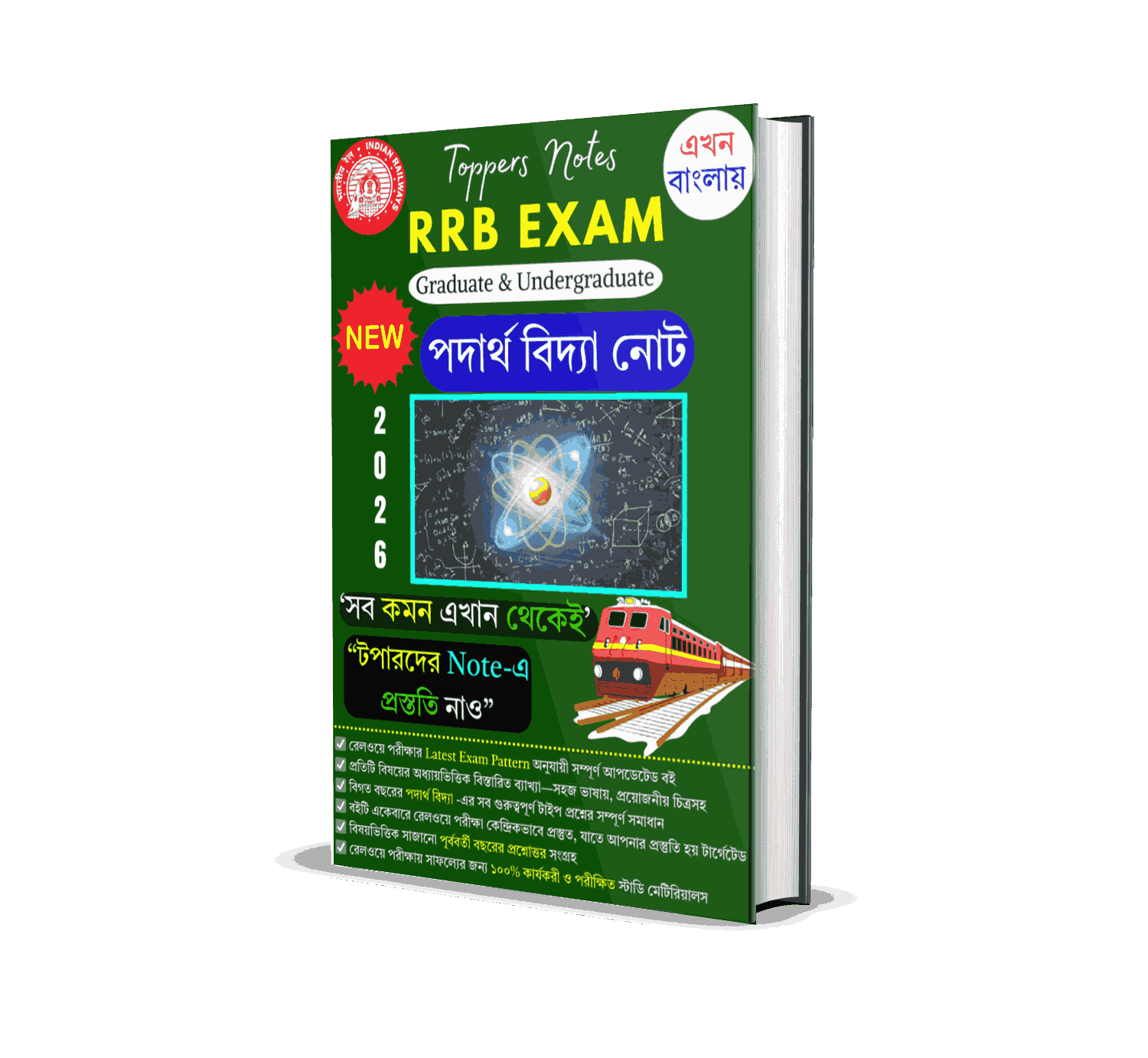 RRB NTPC & Group D All Subjects Combo PDF Book in Bengali 2026 | Complete Railway Preparation PDF Notes | GK + Science + History + Geography + Polity + Computer + Current Affairs - Image 3